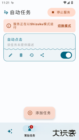 自动任务软件下载