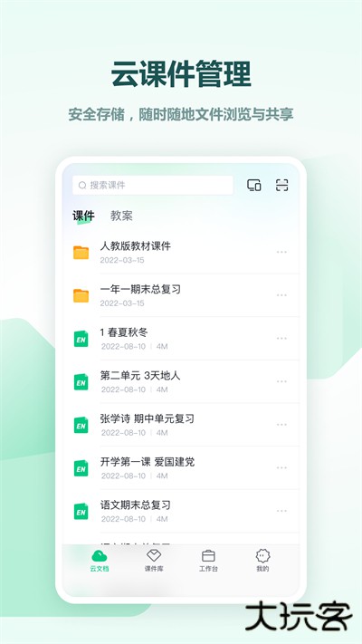 希沃白板5安卓版