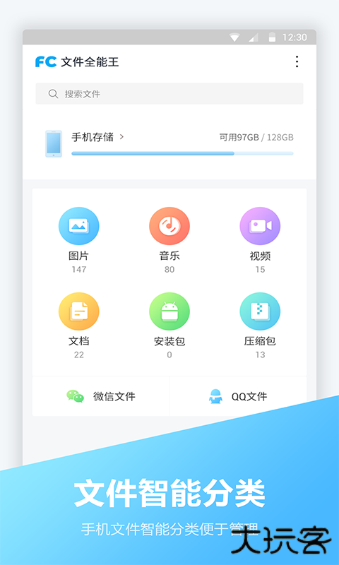文件全能王免费下载