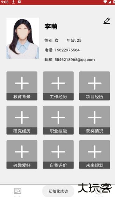 优简历免费下载