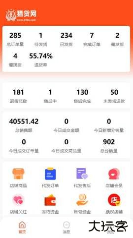 猎货网官方免费下载1.0.0免费版