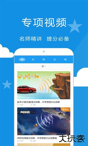 赛学霸物理安卓版