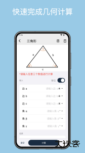 几何计算器官方版下载 v2.4.8安卓版