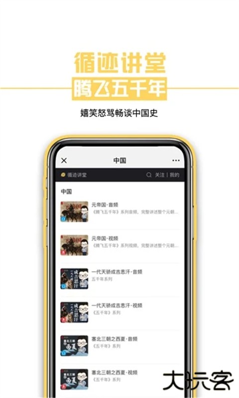 循迹讲堂官方版 v3.9.8安卓版