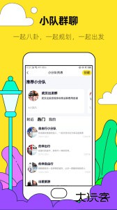 约伴出行app最新版下载 v9.5.3安卓版