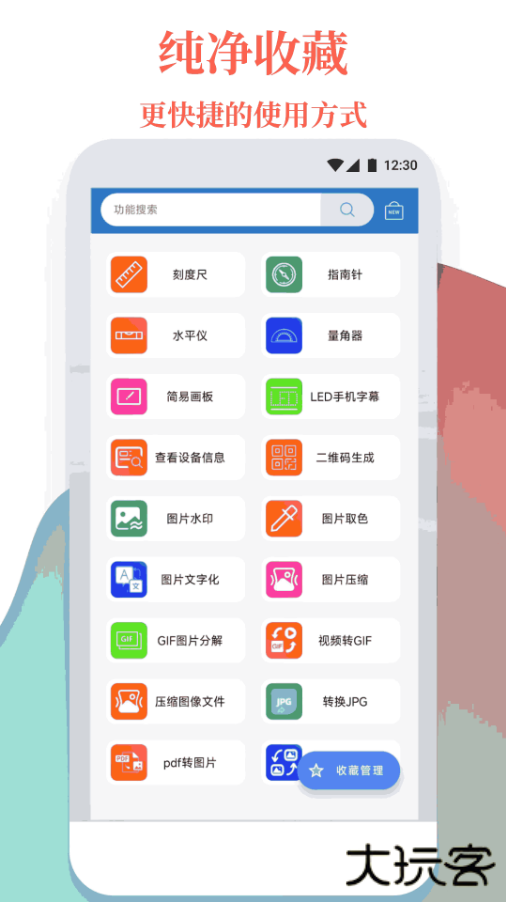 万能工具箱安卓版