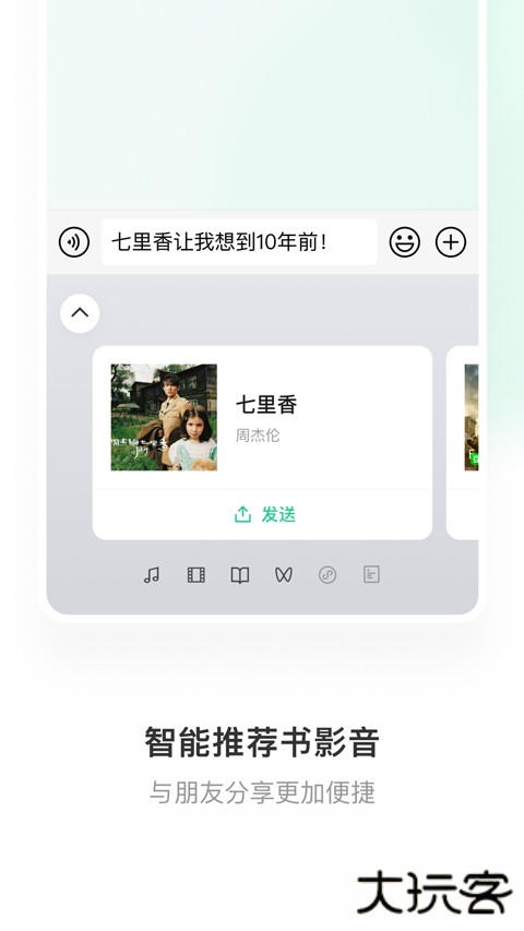 微信键盘输入法安卓版