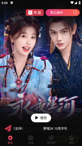 葵喵2K免费下载2026新版7.3.6免费版