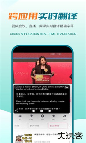 译妙蛙翻译官安卓版