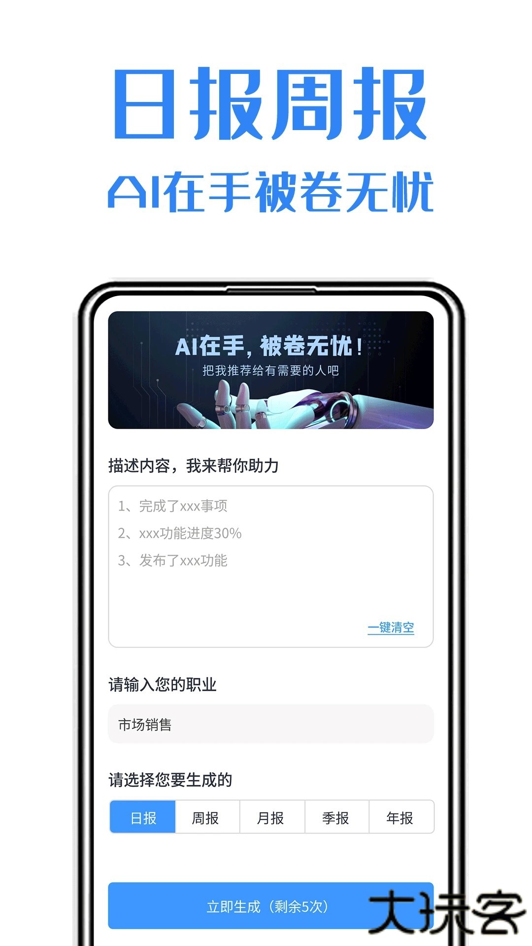 日报周报生成助手安卓版