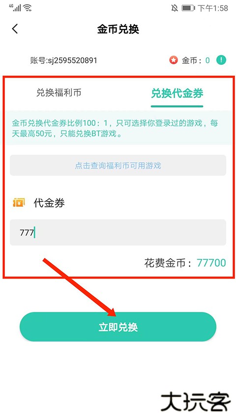 爱趣折扣手游平台