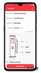 恩逸电桩app官方版安卓版下载 v2.5.3