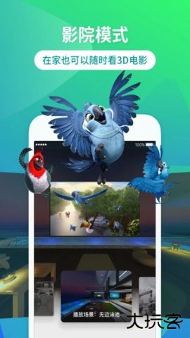 3D播播VR下载2026新版6.6.5免费版