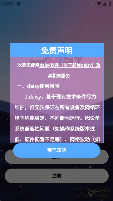 daisy无限制ai聊天免费下载