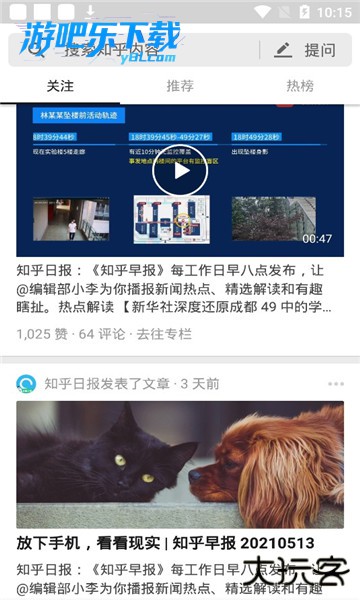 知乎官方下载安装正版