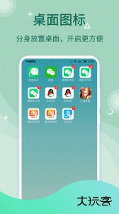 微多开分身app最新版下载 v10.6.6.0安卓版