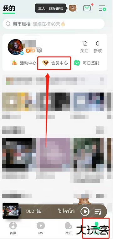 《QQ音乐》超级会员开通方法