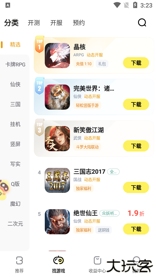游戏fan平台app