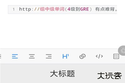 有道云笔记怎么设置标题格式