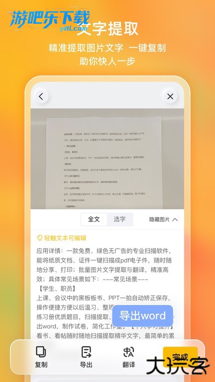 布丁扫描手机版免费下载安装