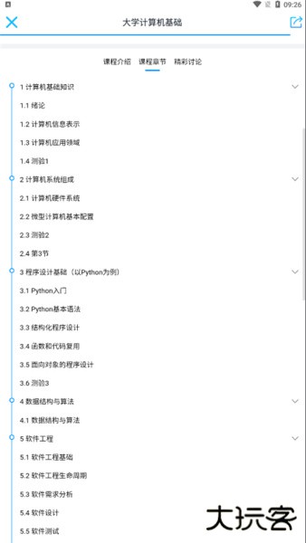 优课uooc软件