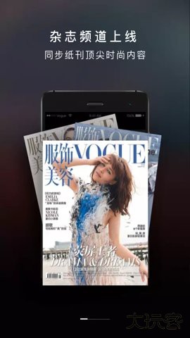 VOGUE MINI时尚杂志5.7.31手机版