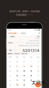 智能计算器手机版下载 v5.1203.57O安卓版