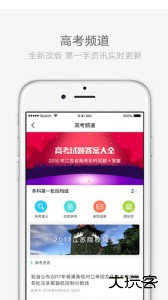 江苏招考官方版最新版下载 v3.11.16安卓版
