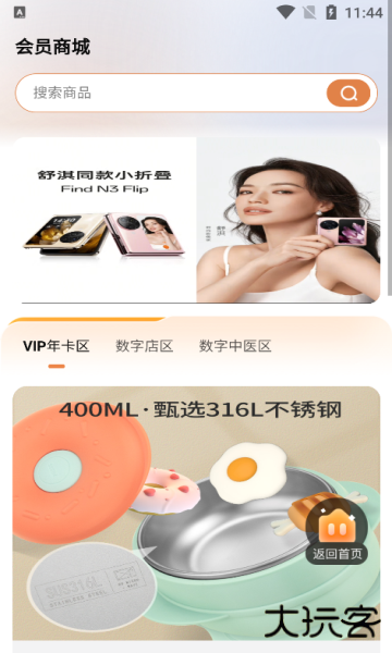 乾亿商城免费下载