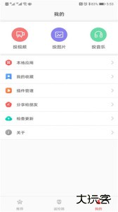 天天投屏手机官方版下载 v9.29安卓版