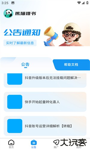 熊猫推书安卓版