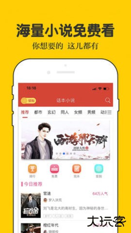 话本小说app官方正版下载6.85.0免费版