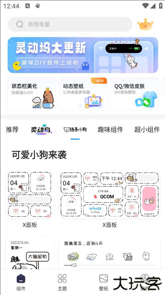 万能小组件盒子手机版