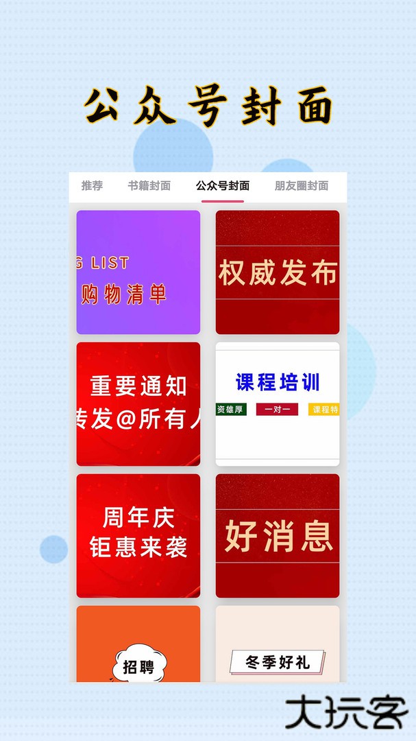 封面制作大师安卓版