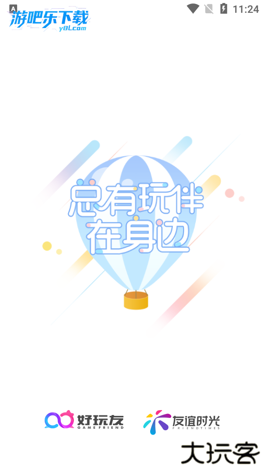 好玩友app官方正版下载