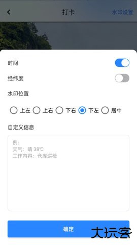 外勤打卡app1.44.06110319免费版