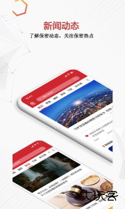 保密观官方版下载 v2.0.57安卓版