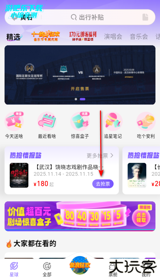 票星球2026年最新版