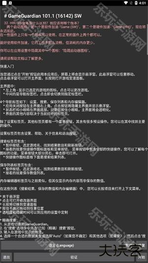 GameGuardian修改器使用教程截图3