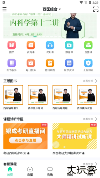 银成医考app