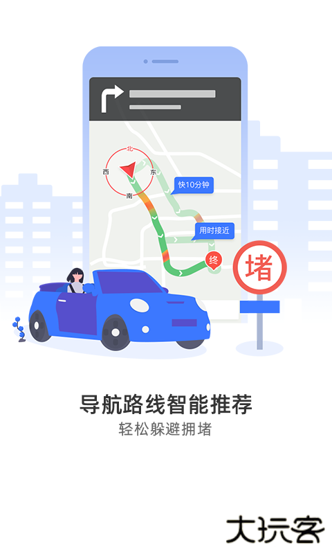 图吧导航车机版