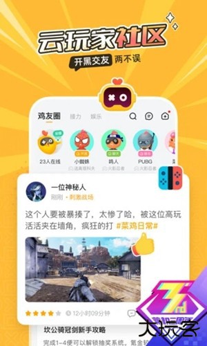 菜机云游戏国际版免费下载