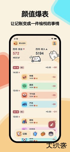 喵窝记账免费下载