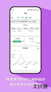 微调查问卷官方版下载 v3.6安卓版