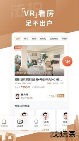 东方瀚海法拍网官方正版下载3.5.2免费版