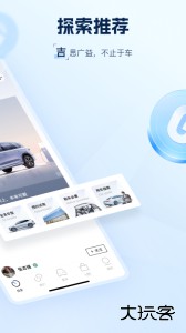 吉利汽车智能互联软件客户端下载 v3.45.0安卓版