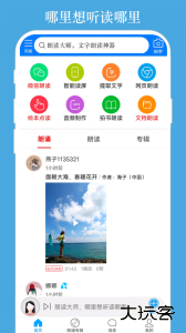 朗读大师app官方版下载 v9.6.46安卓版