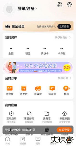 来伊份app