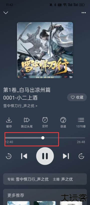 云动听书免费版