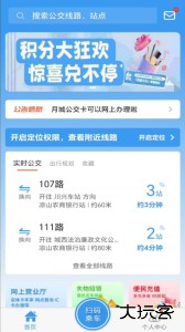 月城公交乘车码app下载 v2.6.8安卓版